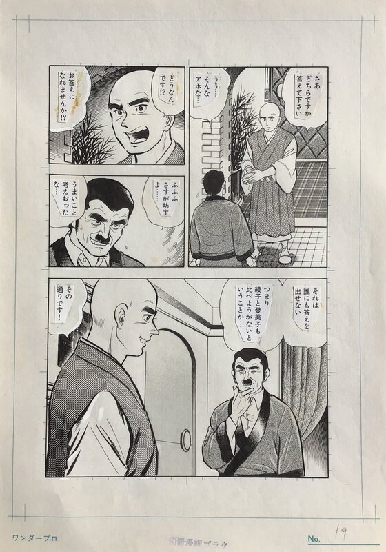 Wataru Takahashi, Itadaki Ryozen Japanese Manga Original Comic Art Page 19 - Illustration originale