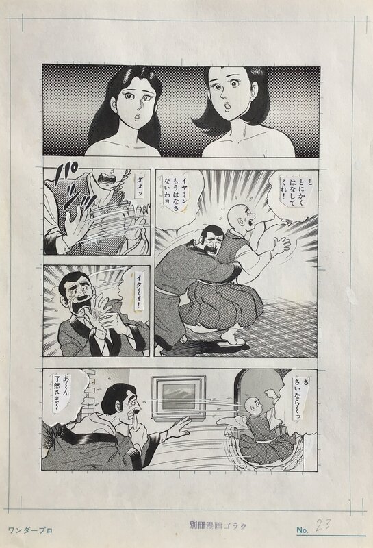 Wataru Takahashi, Itadaki Ryozen Japanese Manga Original Comic Art  Page 23 - Illustration originale