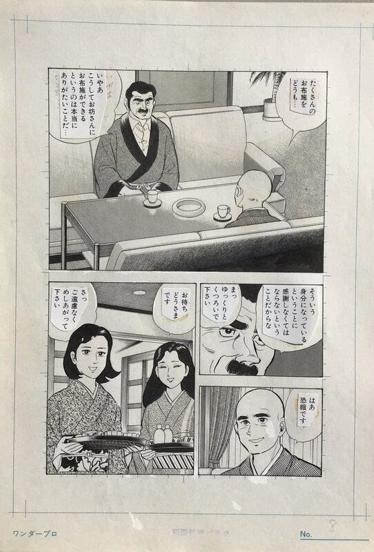 Wataru Takahashi, Itadaki Ryozen Japanese Manga Original Comic Art Page 8 - Illustration originale