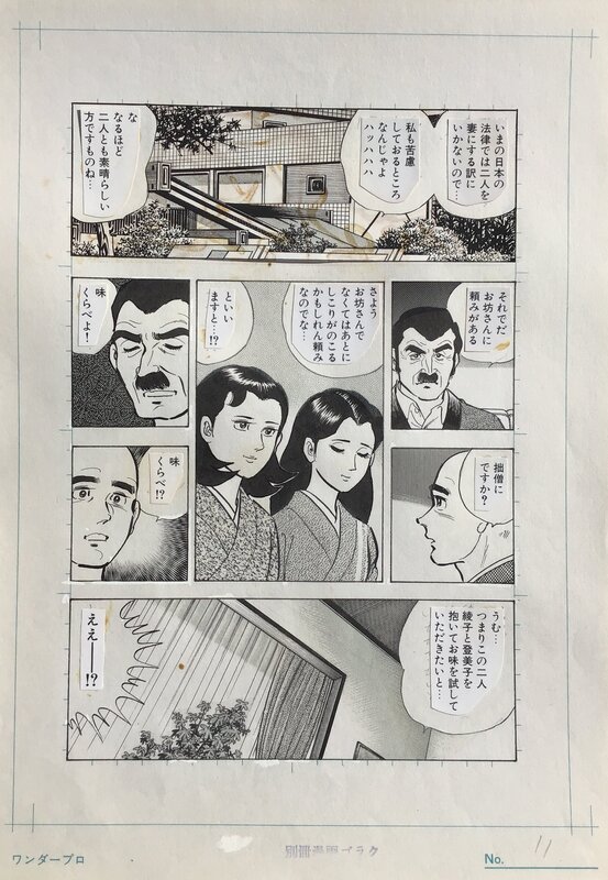 Wataru Takahashi, Itadaki Ryozen Japanese Manga Original Comic Art Page 11 - Illustration originale