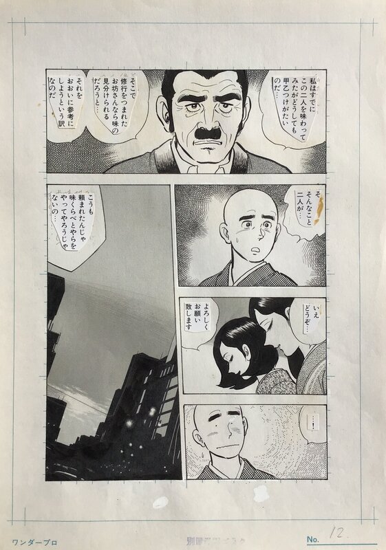 Wataru Takahashi, Itadaki Ryozen Japanese Manga Original Comic Art Page 12 - Illustration originale