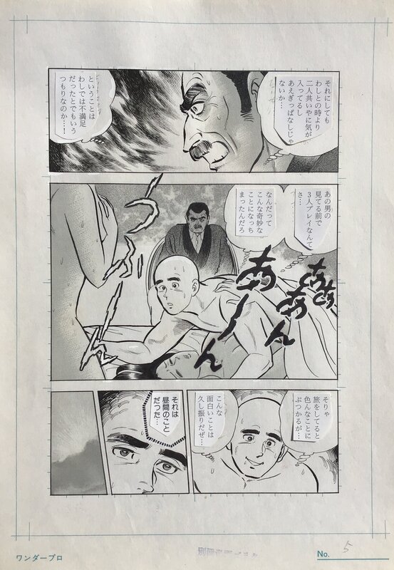 Wataru Takahashi, Itadaki Ryozen Japanese Manga Original Comic Art Page 5 - Original Illustration