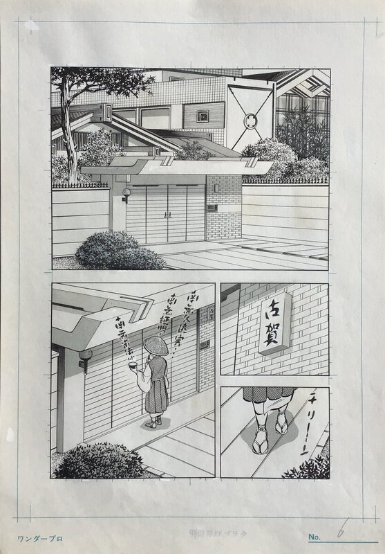 Wataru Takahashi, Itadaki Ryozen Japanese Manga Original Comic Art Page 6 - Original Illustration
