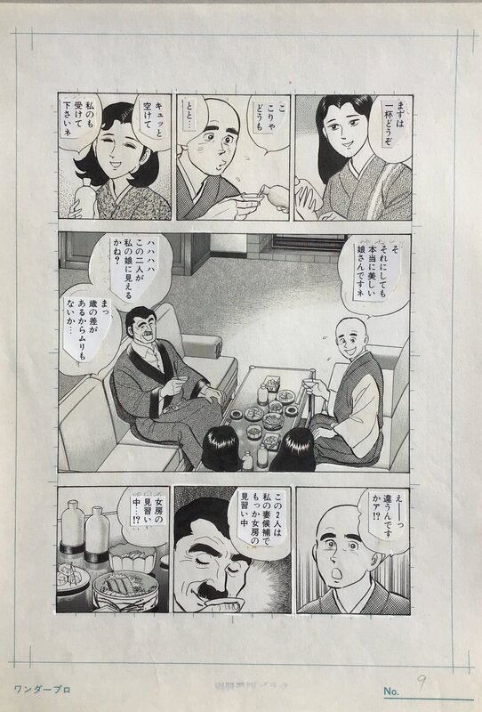Wataru Takahashi, Itadaki Ryozen Japanese Manga Original Comic Art Page 9 - Illustration originale