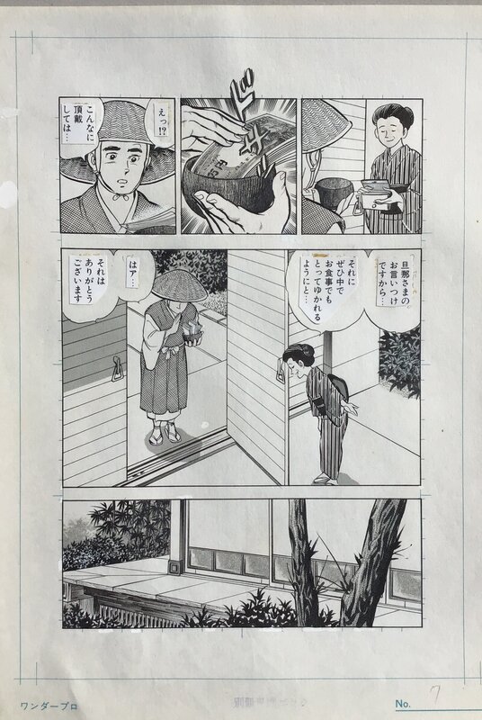 Wataru Takahashi, Itadaki Ryozen Japanese Manga Original Comic Art Page 7 - Illustration originale
