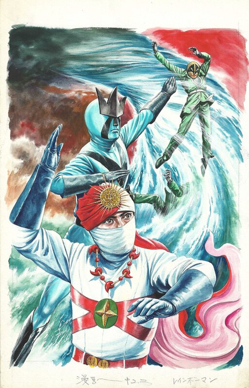 Takashi Minamimura, Yasunori Kawauchi, Rainbowman | Warrior of Love | We did it! Dash Seven | Cover illustration - Asahi Sonorama - Original Illustration