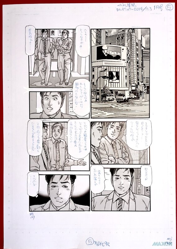 Miss 130 . Manga page art by Chiyoji Tomo AKA Susumu Tsutsumi - Original Illustration