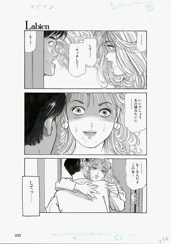 Chiyoji Tomo, Susumu Tsutsumi, Miss 130 . Manga page art by Chiyoji Tomo AKA Susumu Tsutsumi - Illustration originale