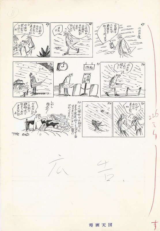 Takeo Iwata, Record of a drunk | Manga Heaven - Planche originale