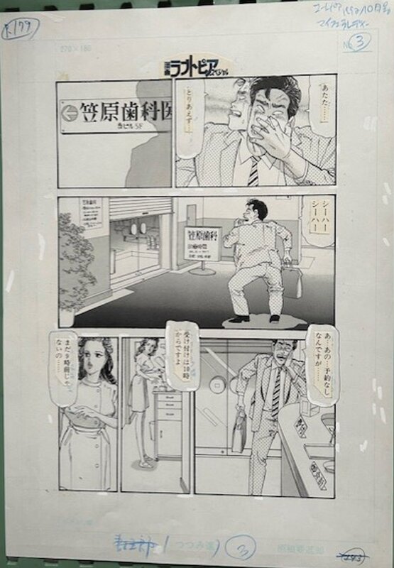 Susumu Tsutsumi, Tomo Chiyoji, Ai Kaoru, Dentist love Paizuri 3 - Comic Strip