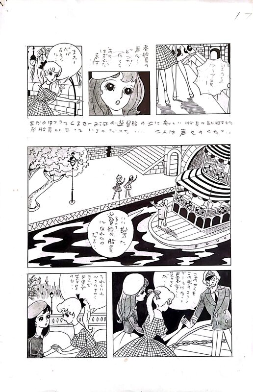 For sale - Tokyo - Paris 東京～パリ by Macoto Takahashi, Seiichi Harura - Comic Strip