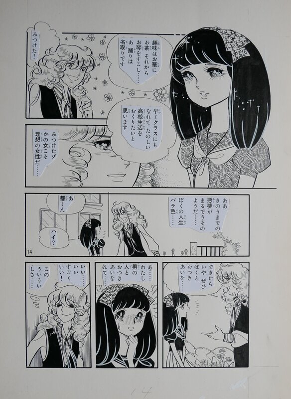 Kaoru Kaze, Kaworu Kaze, I cry, I laugh, I'm in love, I'm a doll - 泣いて笑って恋してドール - Comic Strip
