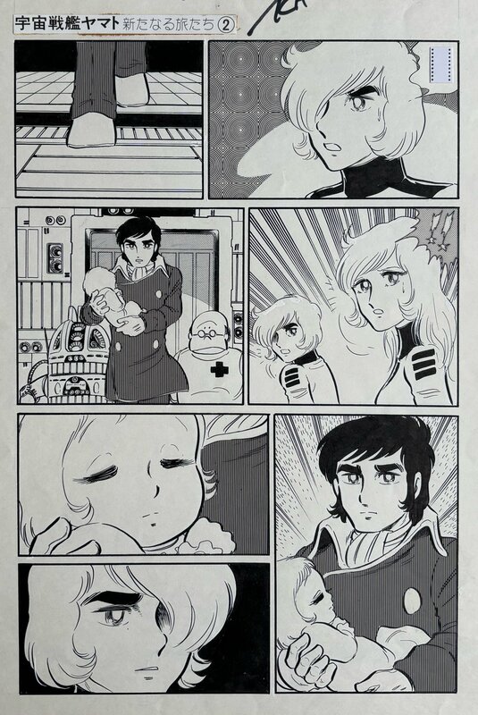 Akira Hio, Leiji Matsumoto, Space Battleship Yamato - 宇宙戦艦ヤマト - Planche originale