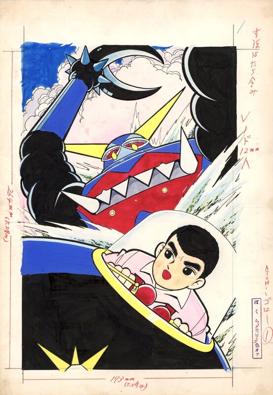 Atomic Goro | cover by Takaharu Kusunoki - Original Illustration