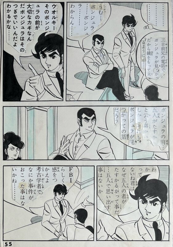 Yoshiro Sato, Toshiro Sato, Takao Saito, Tokyo Top Company Thriller Series - 東京トップ社 スリラーシリーズ - Planche originale