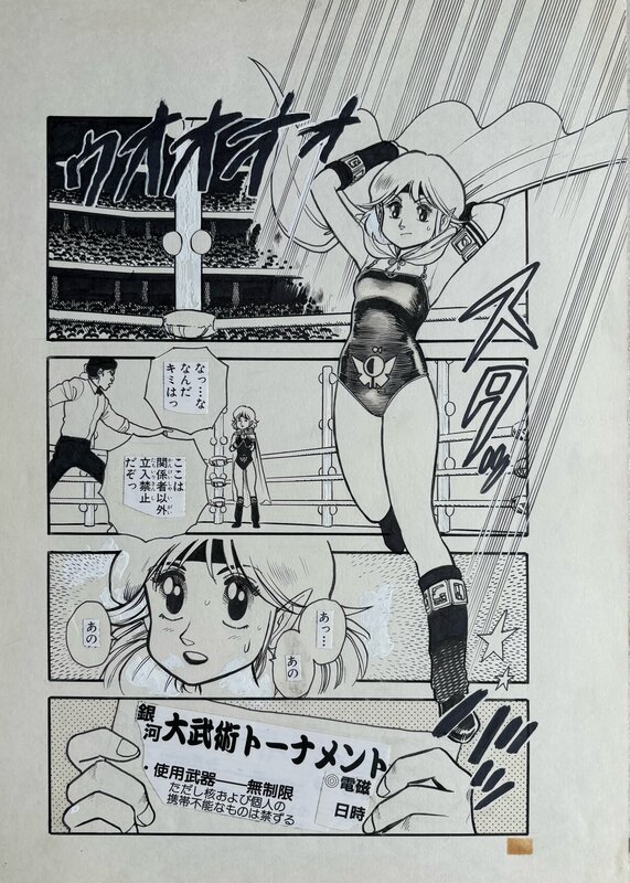 Atsuji Yamamoto, ELF 17 - エルフ・17 - Contact 1 - Comic Strip