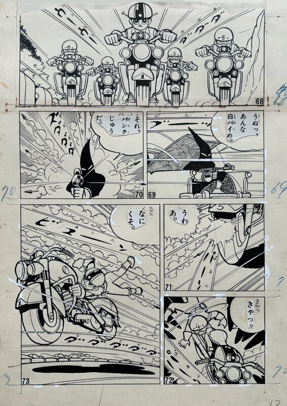 Takaharu Kusunoki, Minoru Kume, Hakubai Boy - 白バイボーイ - Comic Strip