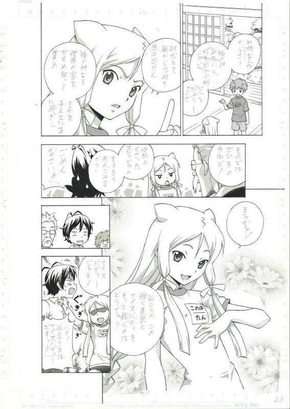 かみせん。Kamisen page by. Takeaki Momose  Mensual Dragon Age Manga - Illustration originale