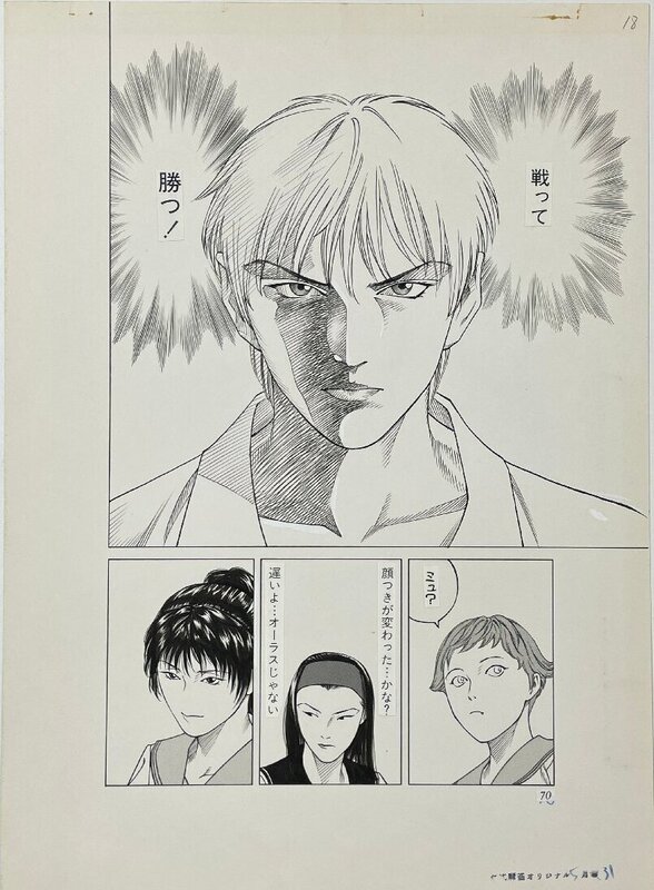 Makoto Ito 