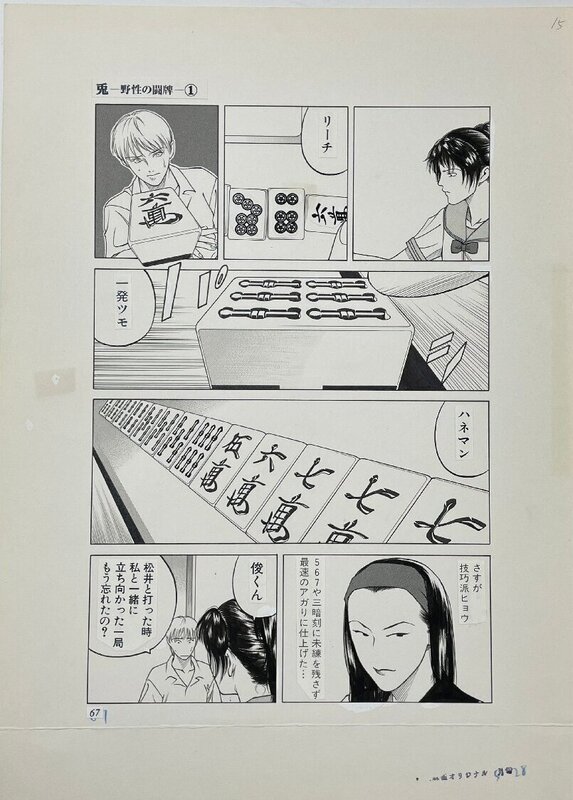 Makoto Ito 