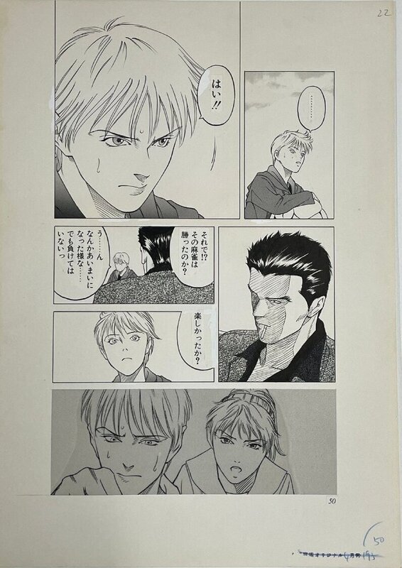 Makoto Ito, 伊藤誠, 