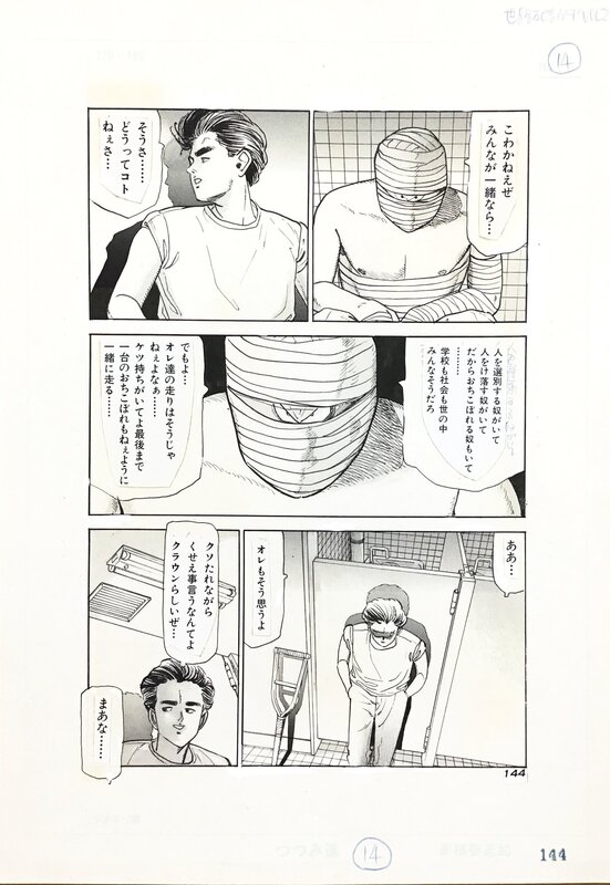 Chiyoji Tomo, Susumu Tsutsumi, Yoroshiku Bugi .  page by Chiyoji Tomo AKA Susumu Tsutsumi - Illustration originale