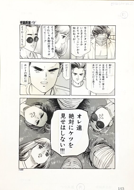 Yoroshiku Bugi . page by Chiyoji Tomo AKA Susumu Tsutsumi - Original Illustration