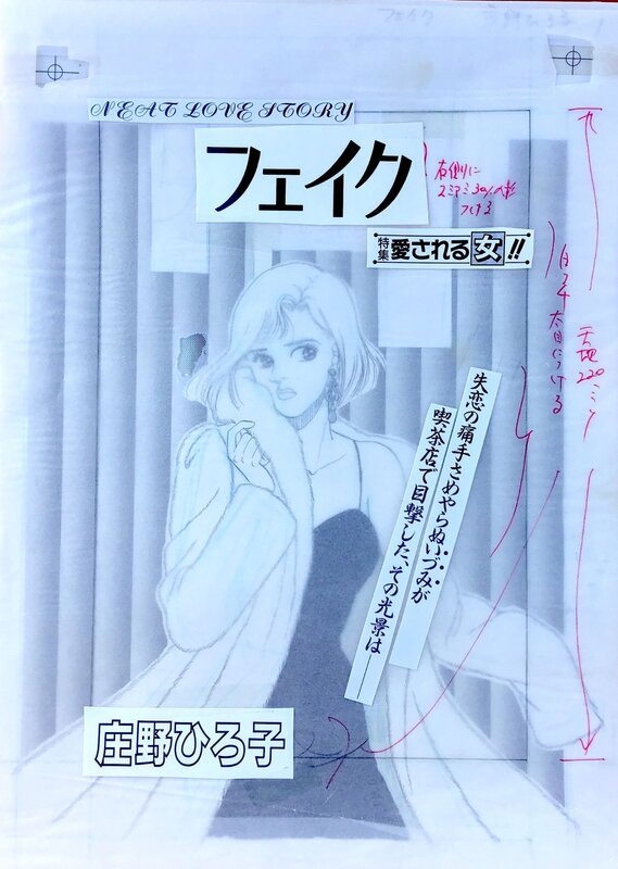 Manga  COVER ORIGINAL ART PAGE Shōjo Comic Art BY: Hiroko Shono ( 庄野ひろ子 ) Judy Comics - Œuvre originale