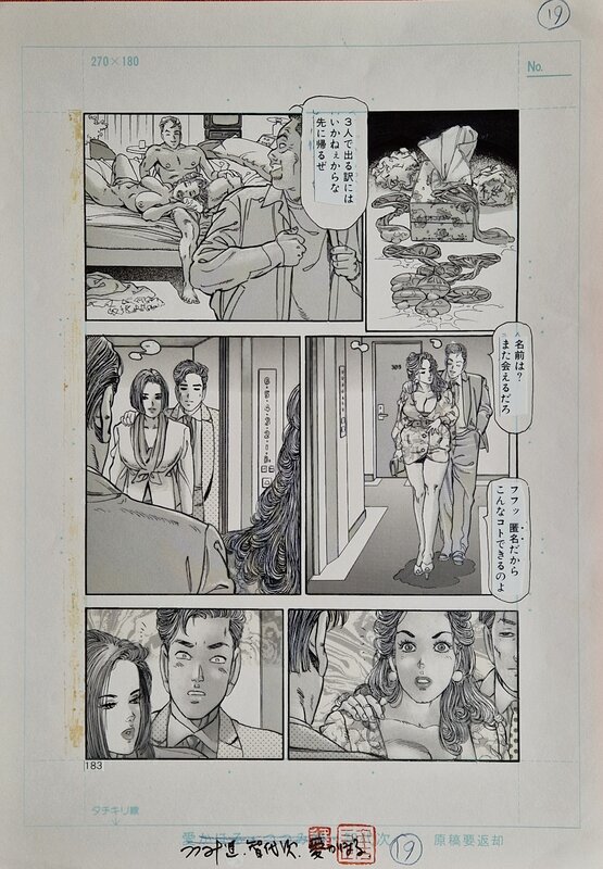 Miss 130 par Chiyoji Tomo - Planche originale