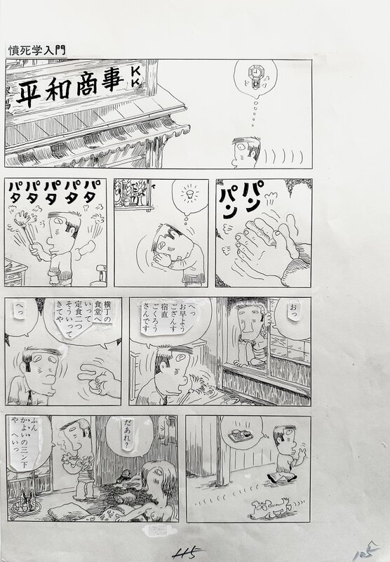 Yu Takita, Introduction to Indignation - Planche originale