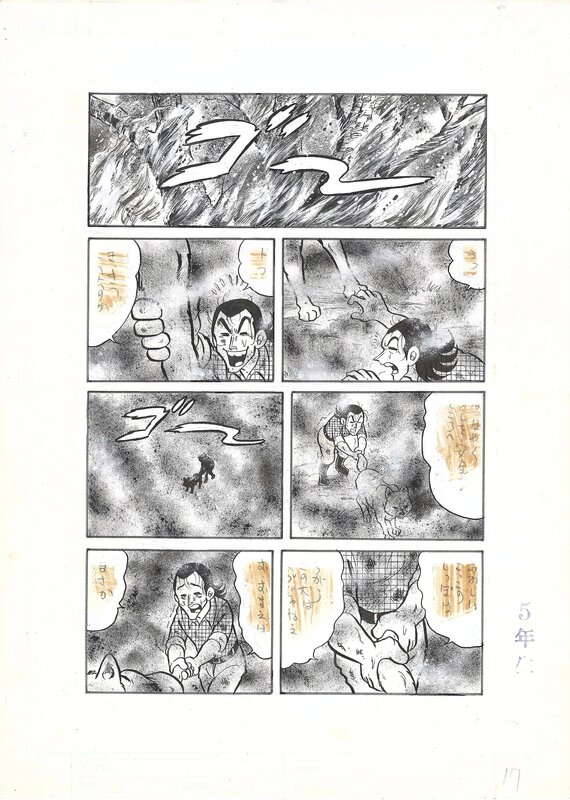 En vente - Koichi Iimori, Hirokazu Iimori, Run! Goro | Shogaku Go-nensei [5th Grade] | Koïchi Iimori | pg.17 - Planche originale