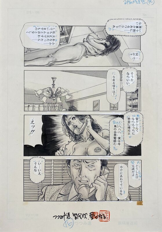 Miss 130 Manga page art by Chiyoji Tomo - Illustration originale