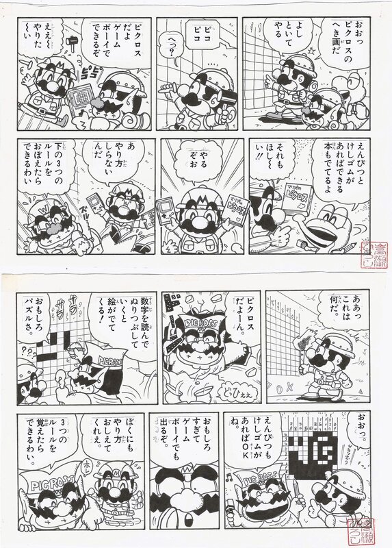 Hiroshi Takase, Mario's Picross | マリオのピクロス | Nintendo Game Boy Famicom - Planche originale