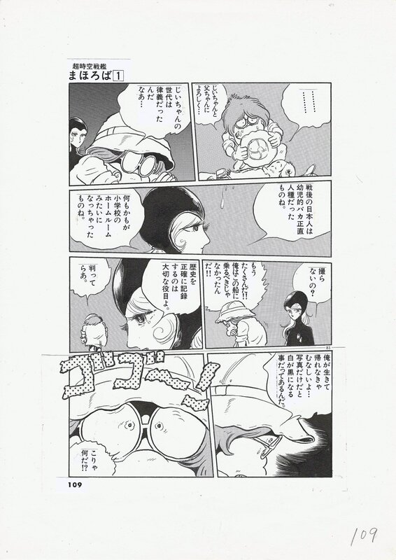 The Ultimate Time Sweeper Mahoroba | Leiji Matsumoto - Planche originale