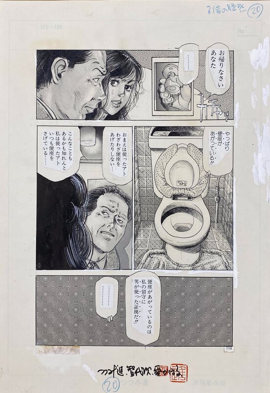 Chiyoji Tomo, Susumu Tsutsumi, Original PAGE manga 1986 Artist : Chiyoji Tomo ( AKA Susumu Tsutsumi ) . MISS 130 - Illustration originale