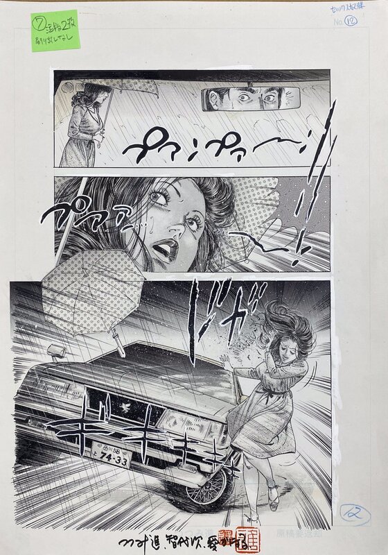 Chiyoji Tomo, Susumu Tsutsumi, Original PAGE manga 1986 Artist : Chiyoji Tomo ( AKA Susumu Tsutsumi ) . MISS 130 - Illustration originale