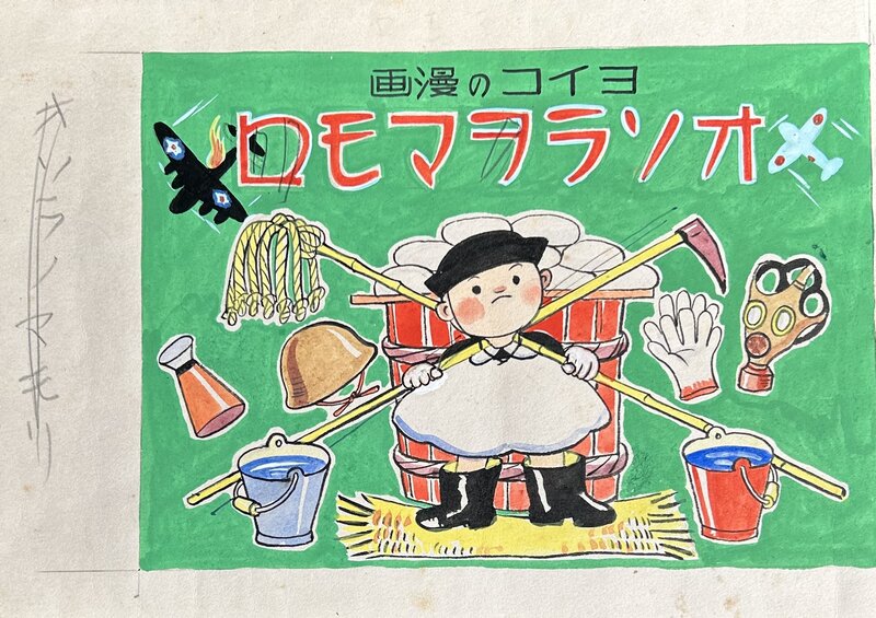 Osorawomamoro par Yasuo Hara - Illustration originale