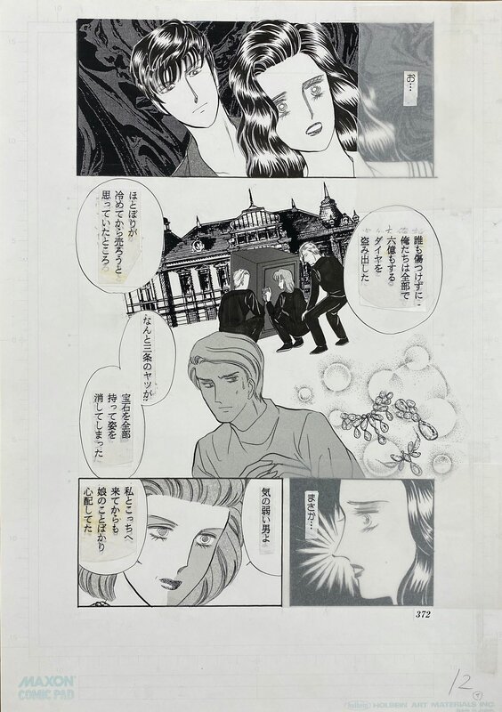 Chikae Ide Manga manuscript Horror House Jewel page - Planche originale