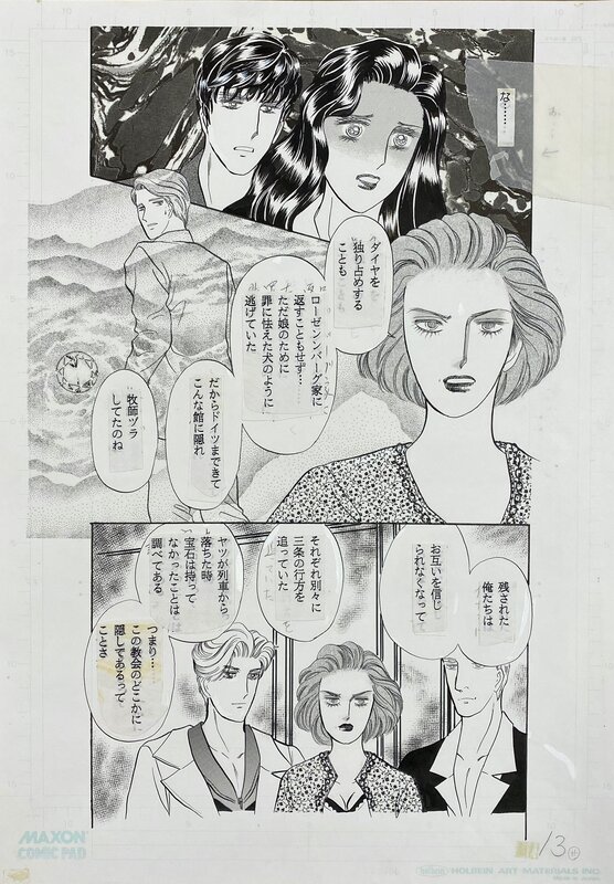 Chikae Ide Manga manuscript Horror House Jewel page - Illustration originale
