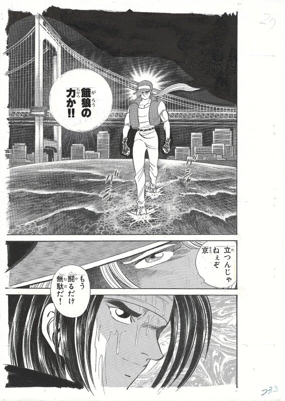 For sale - Yuji Hosoi, King of Fighters '95 | Neo-Geo | Kyo Kusanagi | Fatal Fury SNK | #2 pl.27 - Comic Strip