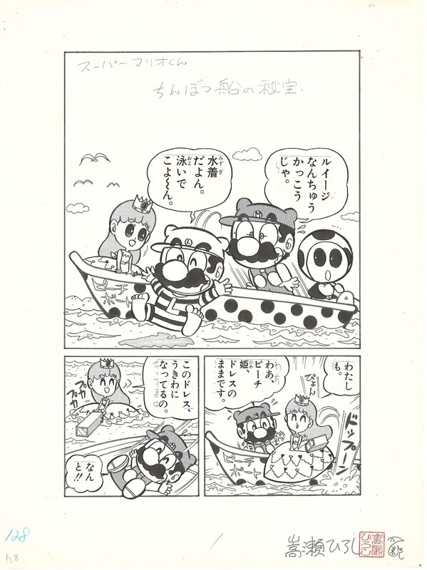 Hiroshi Takase, Super Mario-kun | The treasure of the Sunken Ship | pg.1 | Nintendo - Comic Strip