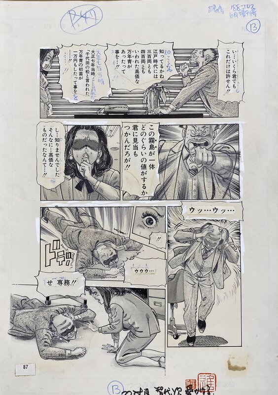 Chiyoji Tomo, Susumu Tsutsumi, Original final PAGE manga 1986 Artist : Chiyoji Tomo ( AKA Susumu Tsutsumi ) . MISS 130 - Illustration originale