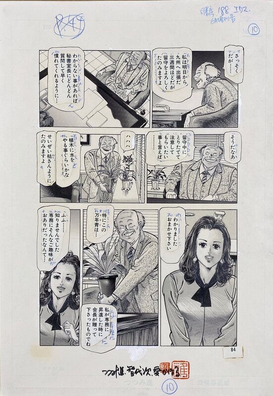 Chiyoji Tomo, Susumu Tsutsumi, Original final PAGE manga 1986 Artist : Chiyoji Tomo ( AKA Susumu Tsutsumi ) . MISS 130 - Illustration originale
