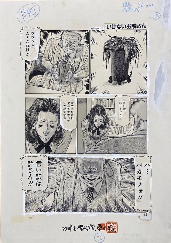 Chiyoji Tomo, Susumu Tsutsumi, Original PAGE a2 manga 1984 Artist : Chiyoji Tomo ( AKA Susumu Tsutsumi ) . MISS 130 - Illustration originale
