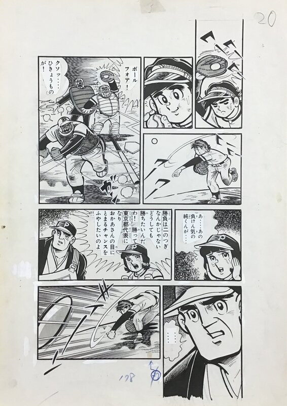 Hot Ball Hymn, manga page by Hiroshi Kaizuka  熱球讃歌 　 貝塚ひろし - Illustration originale