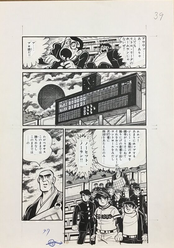 Hot Ball Hymn, original manga page by Hiroshi Kaizuka - Illustration originale