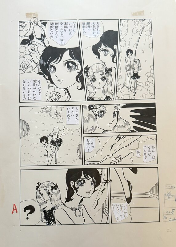 En vente - Planche Manga par Keiko Kitamura - Planche originale
