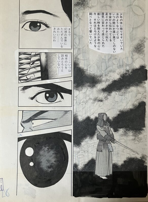 Mamoru Uchiyama, Wind and Sword # 73 page 11 - Comic Strip