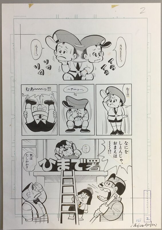 Himade Station / Omawari-Kun cover by Yasuhiko Hachino Coro Coro magazine - Planche originale