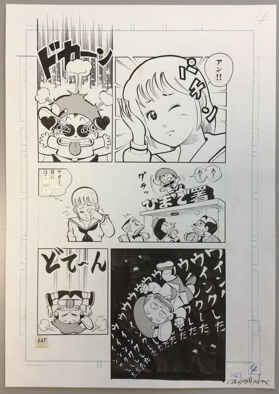 Himade Station / Omawari-Kun page 4 by Yasuhiko Hachino Coro Coro magazine - Illustration originale